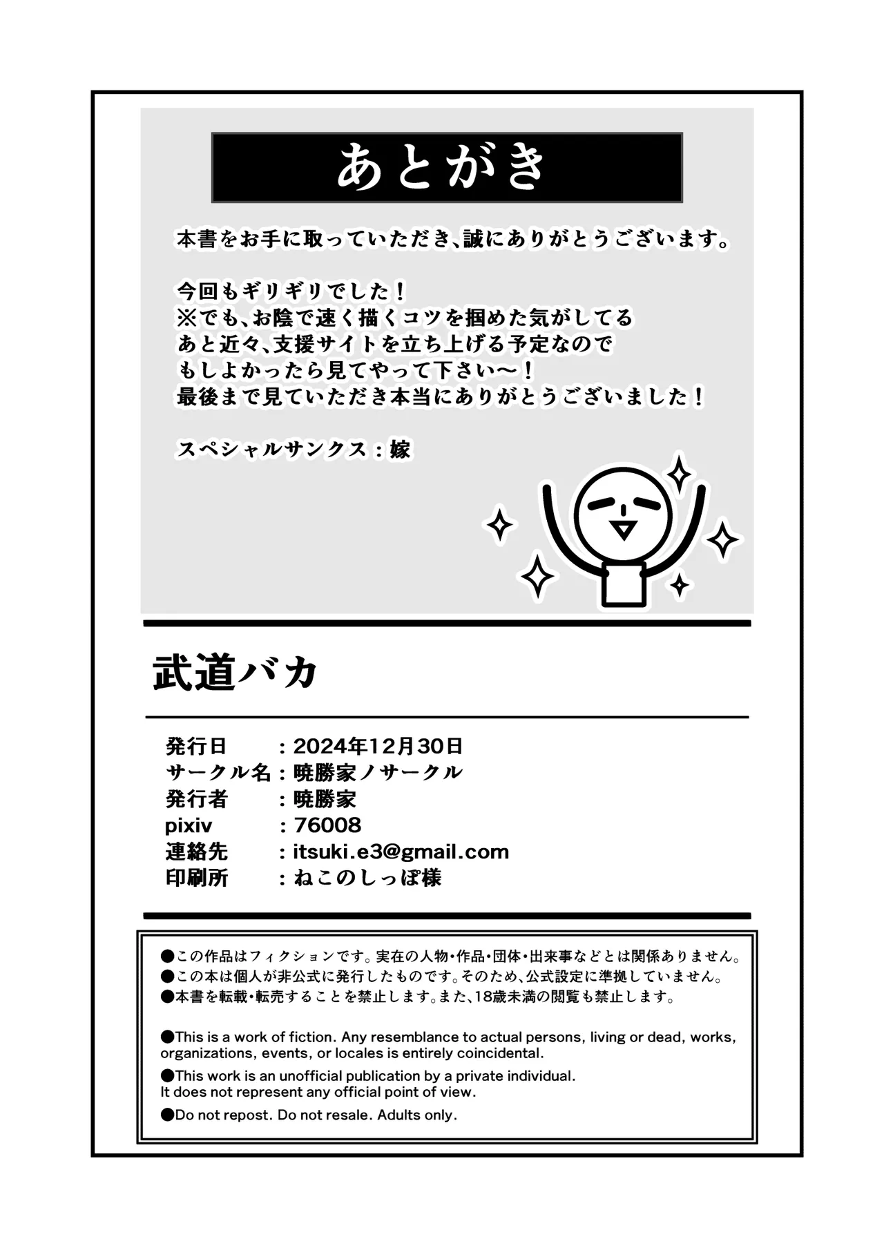 武道バカ Page.24