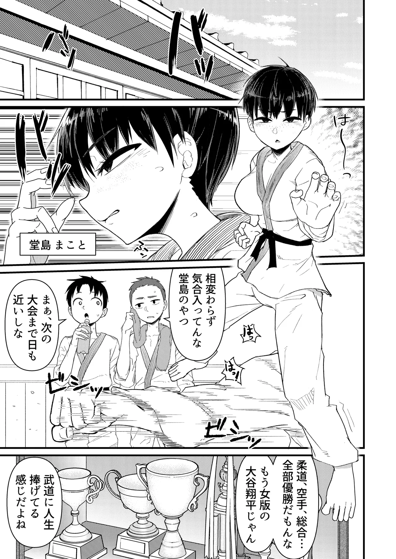 武道バカ Page.3