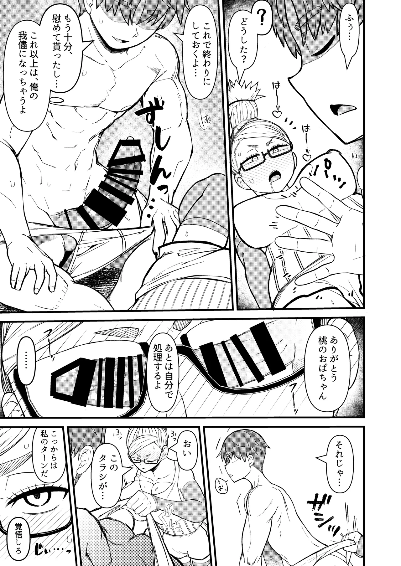 淫ババァ Page.13