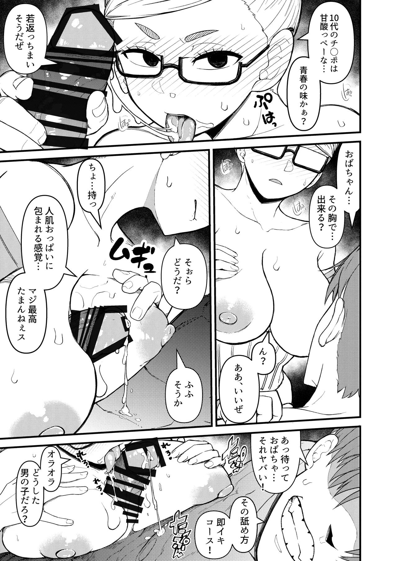 淫ババァ Page.15