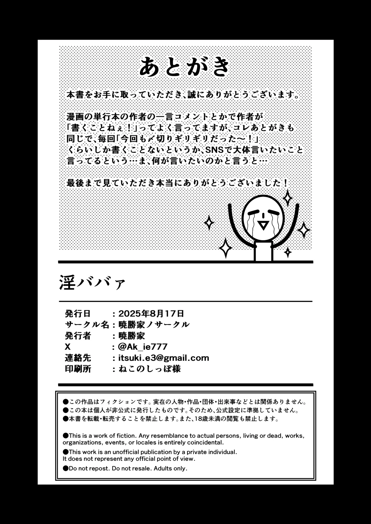 淫ババァ Page.26