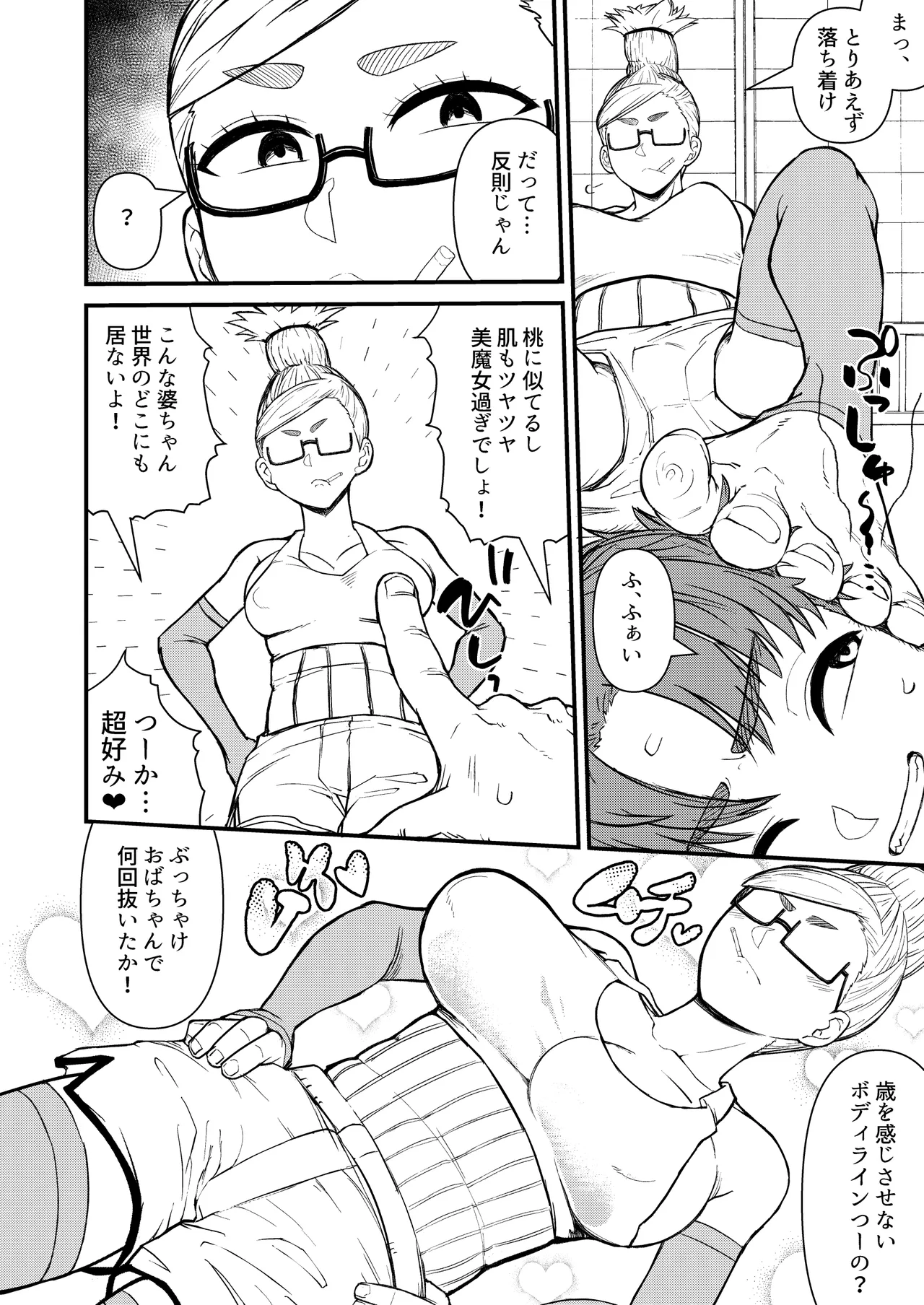 淫ババァ Page.6
