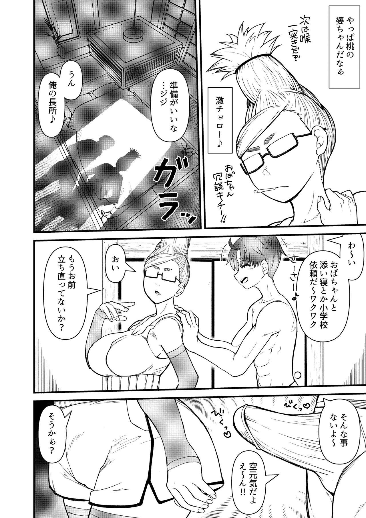 淫ババァ Page.8