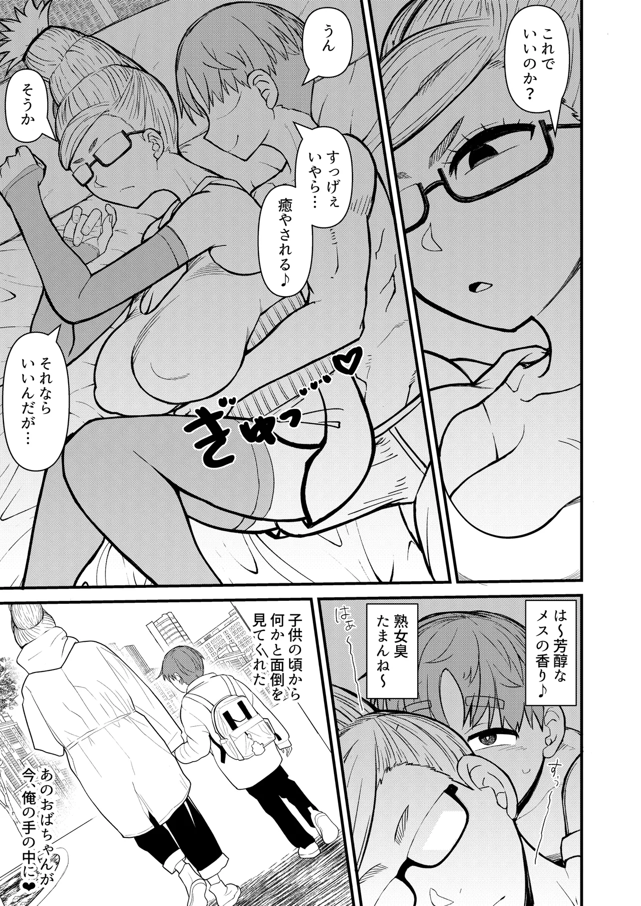 淫ババァ Page.9