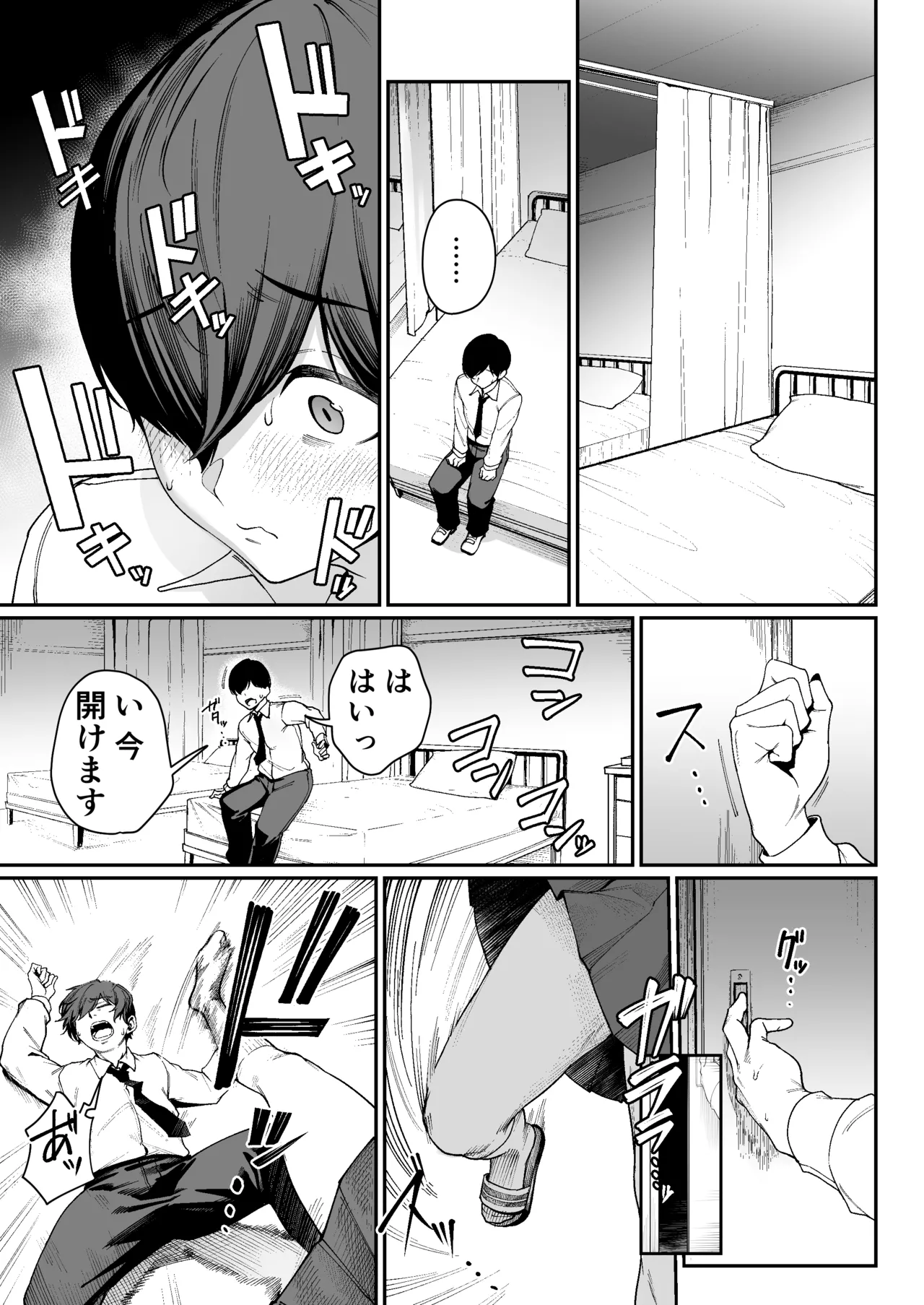 「特待」生になったので、性悪ギャルを指名します! ―いつも机にケツを載せてくる梅津さん― Page.10