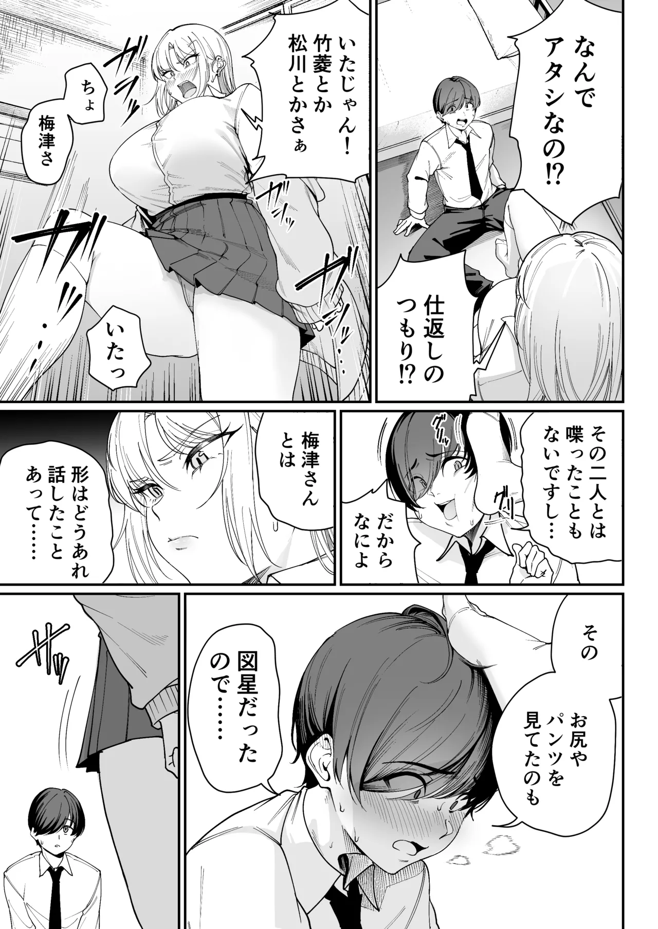 「特待」生になったので、性悪ギャルを指名します! ―いつも机にケツを載せてくる梅津さん― Page.12