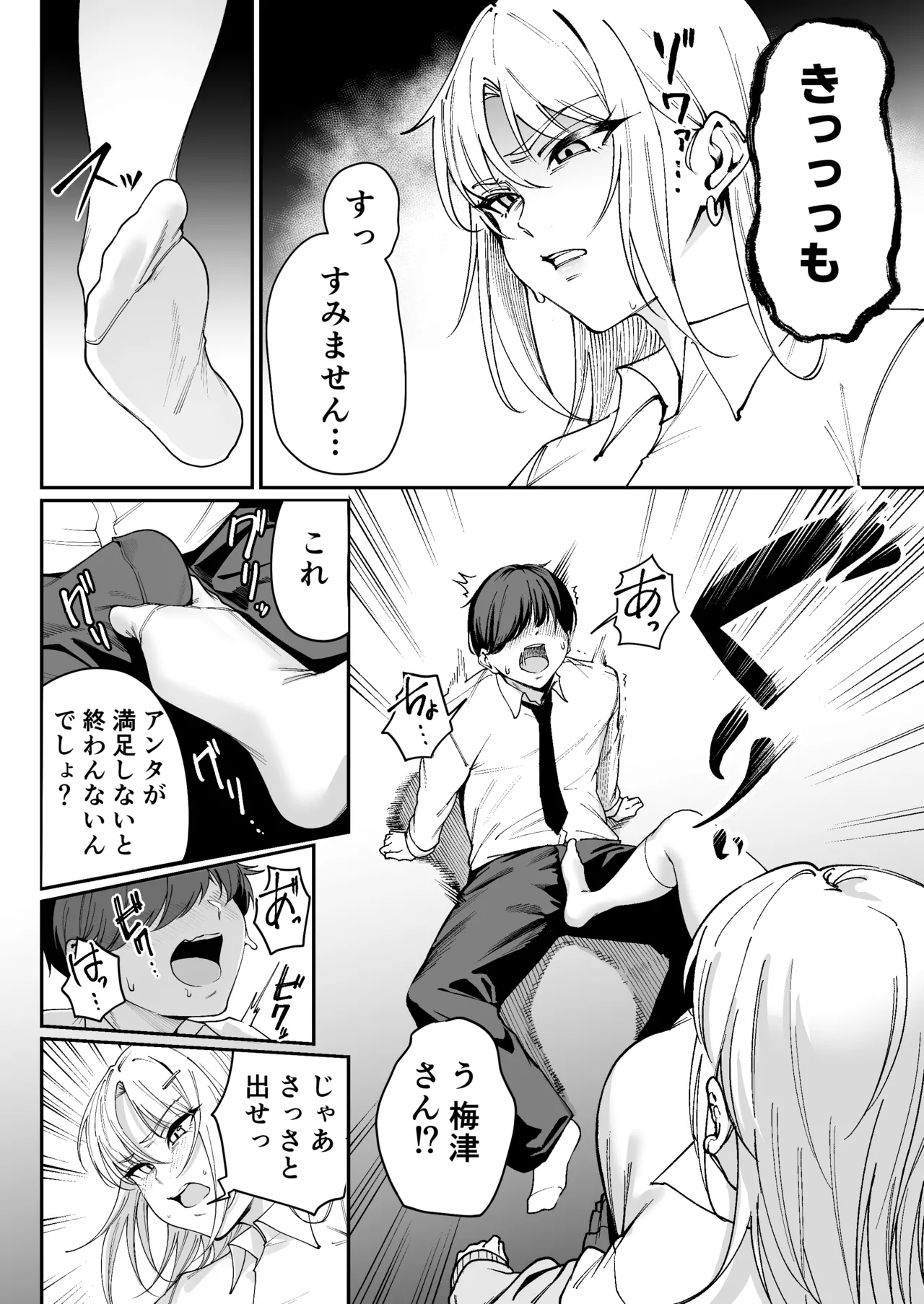 「特待」生になったので、性悪ギャルを指名します! ―いつも机にケツを載せてくる梅津さん― Page.13