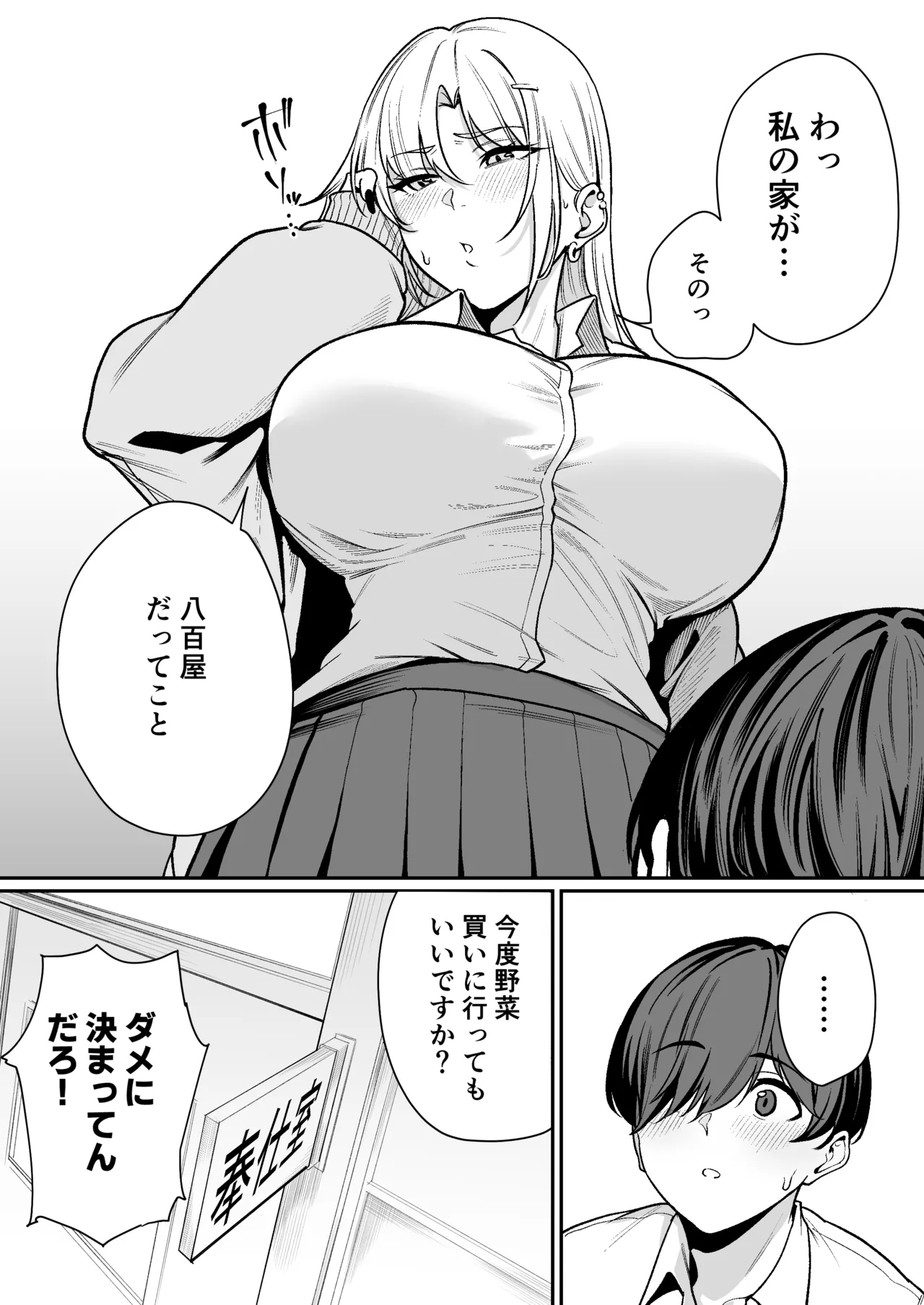 「特待」生になったので、性悪ギャルを指名します! ―いつも机にケツを載せてくる梅津さん― Page.46