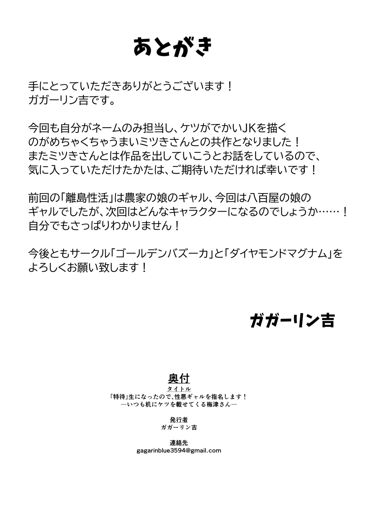 「特待」生になったので、性悪ギャルを指名します! ―いつも机にケツを載せてくる梅津さん― Page.47