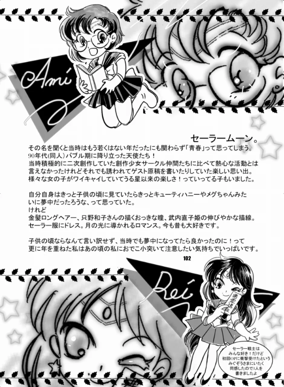 セラムン毒本 Page.101