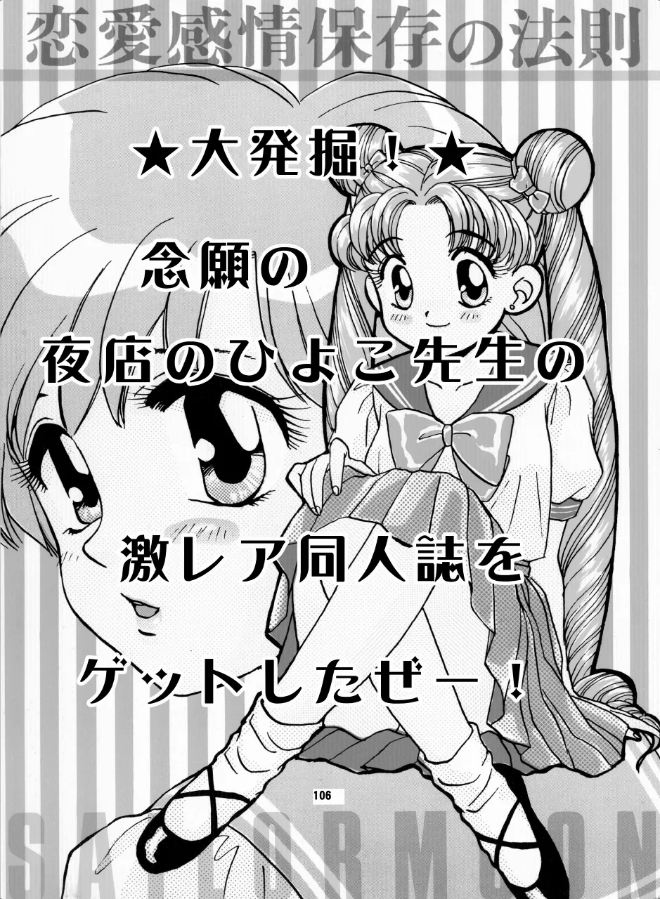 セラムン毒本 Page.105