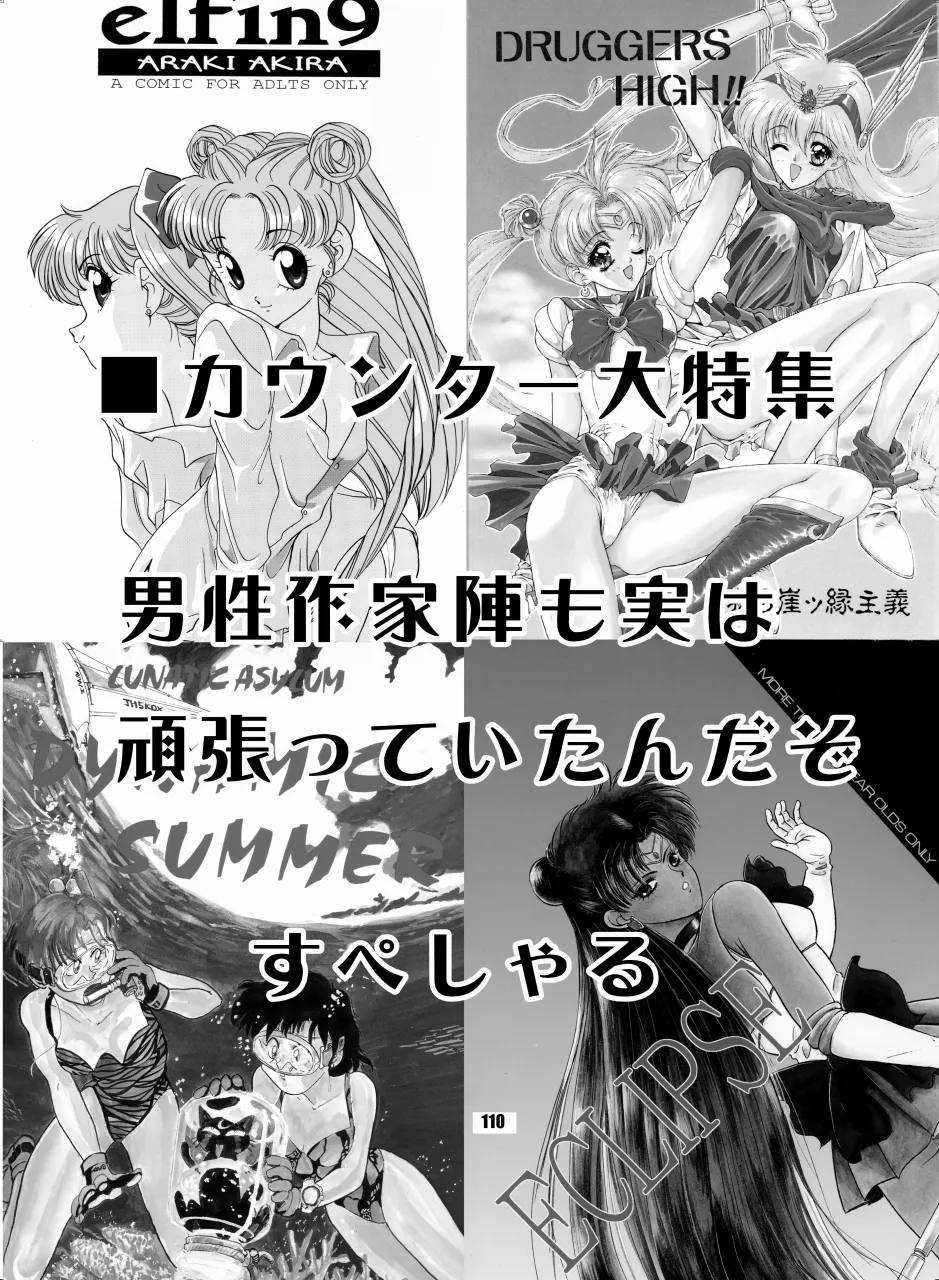 セラムン毒本 Page.109