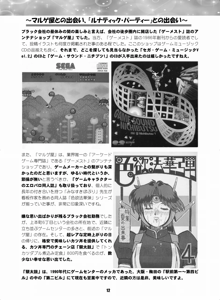 セラムン毒本 Page.11