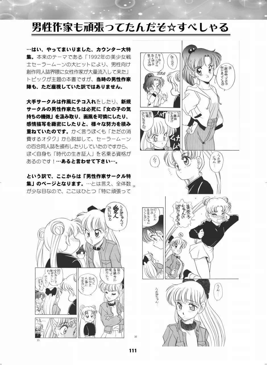 セラムン毒本 Page.110