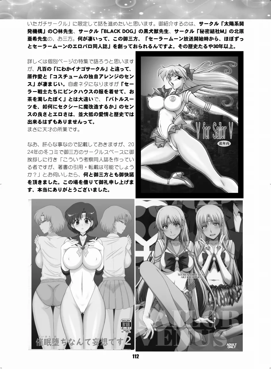 セラムン毒本 Page.111