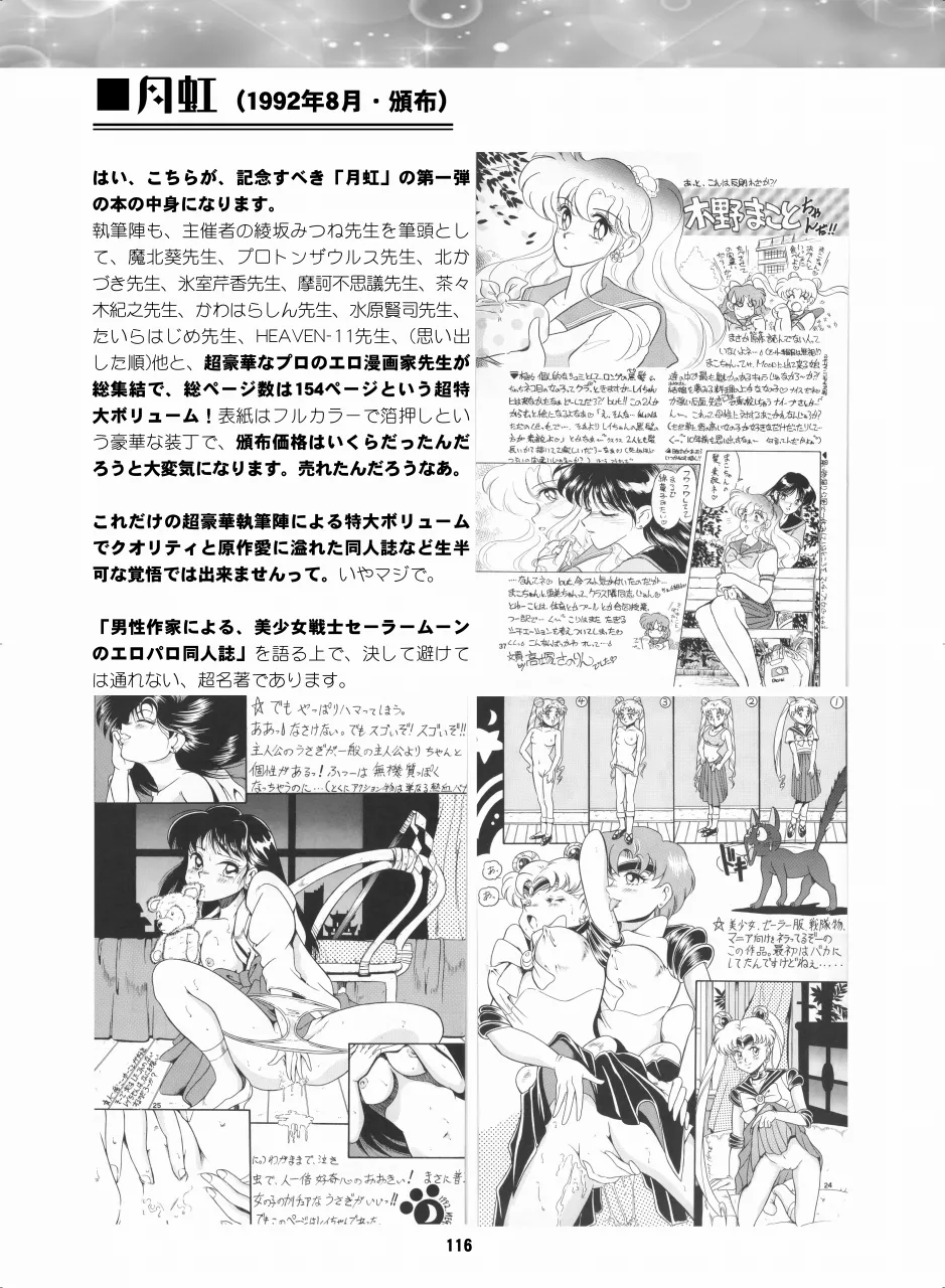 セラムン毒本 Page.115