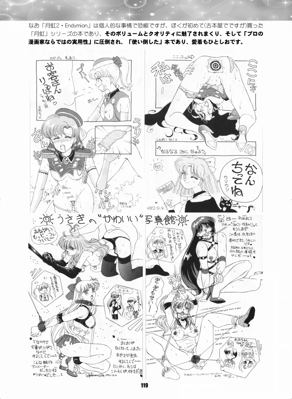 セラムン毒本 Page.118