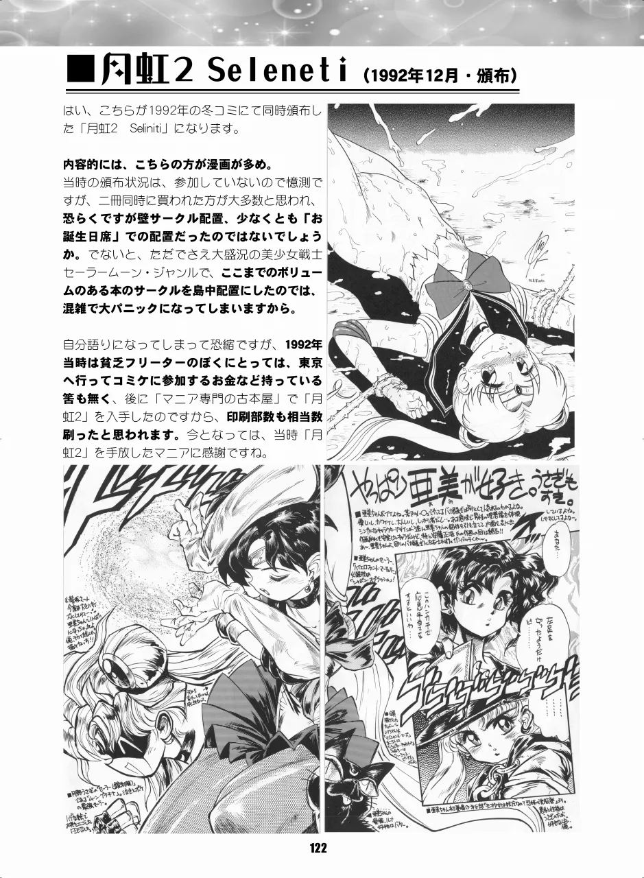 セラムン毒本 Page.121