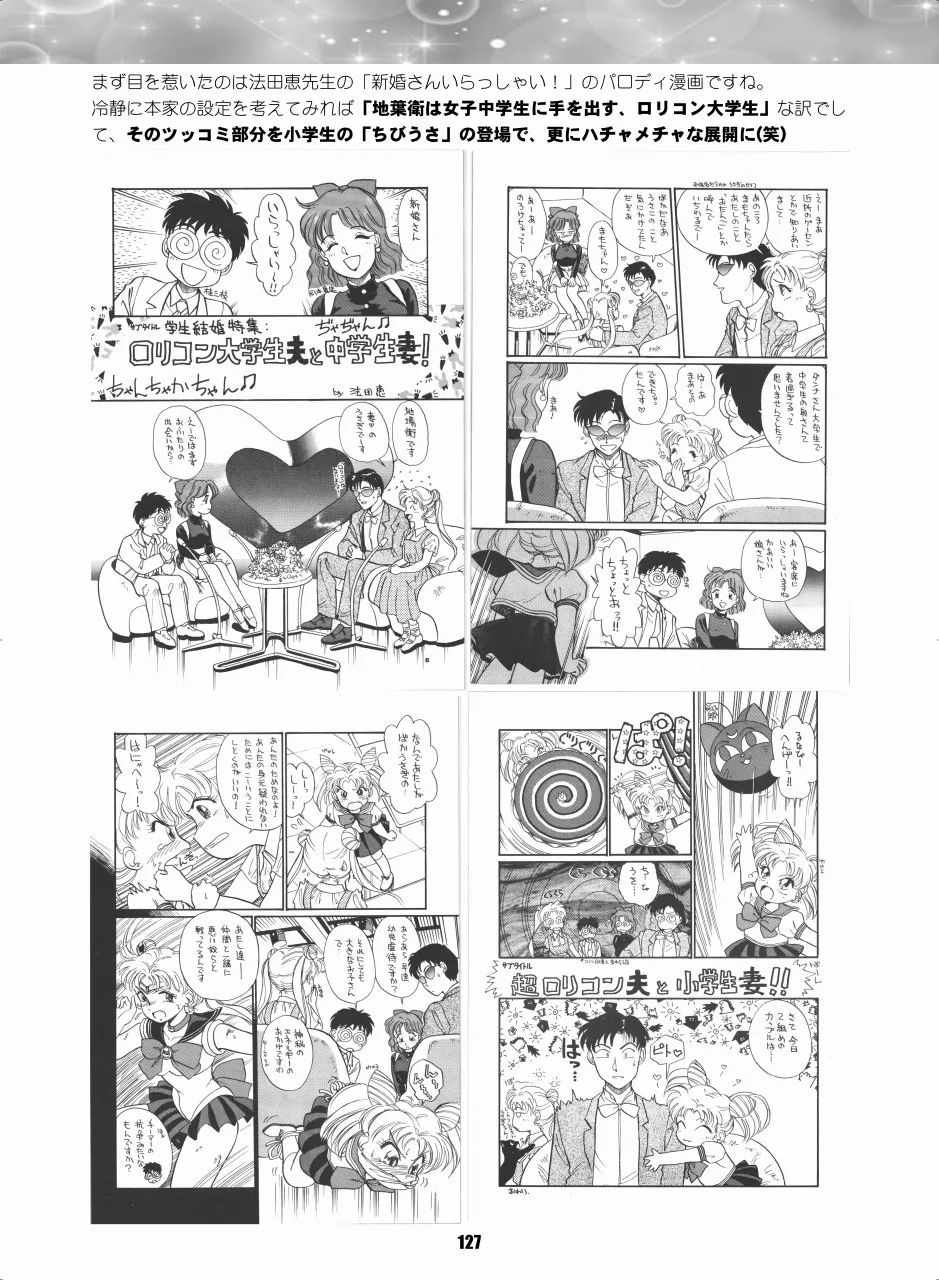 セラムン毒本 Page.126