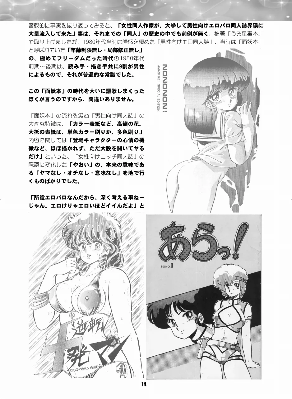 セラムン毒本 Page.13