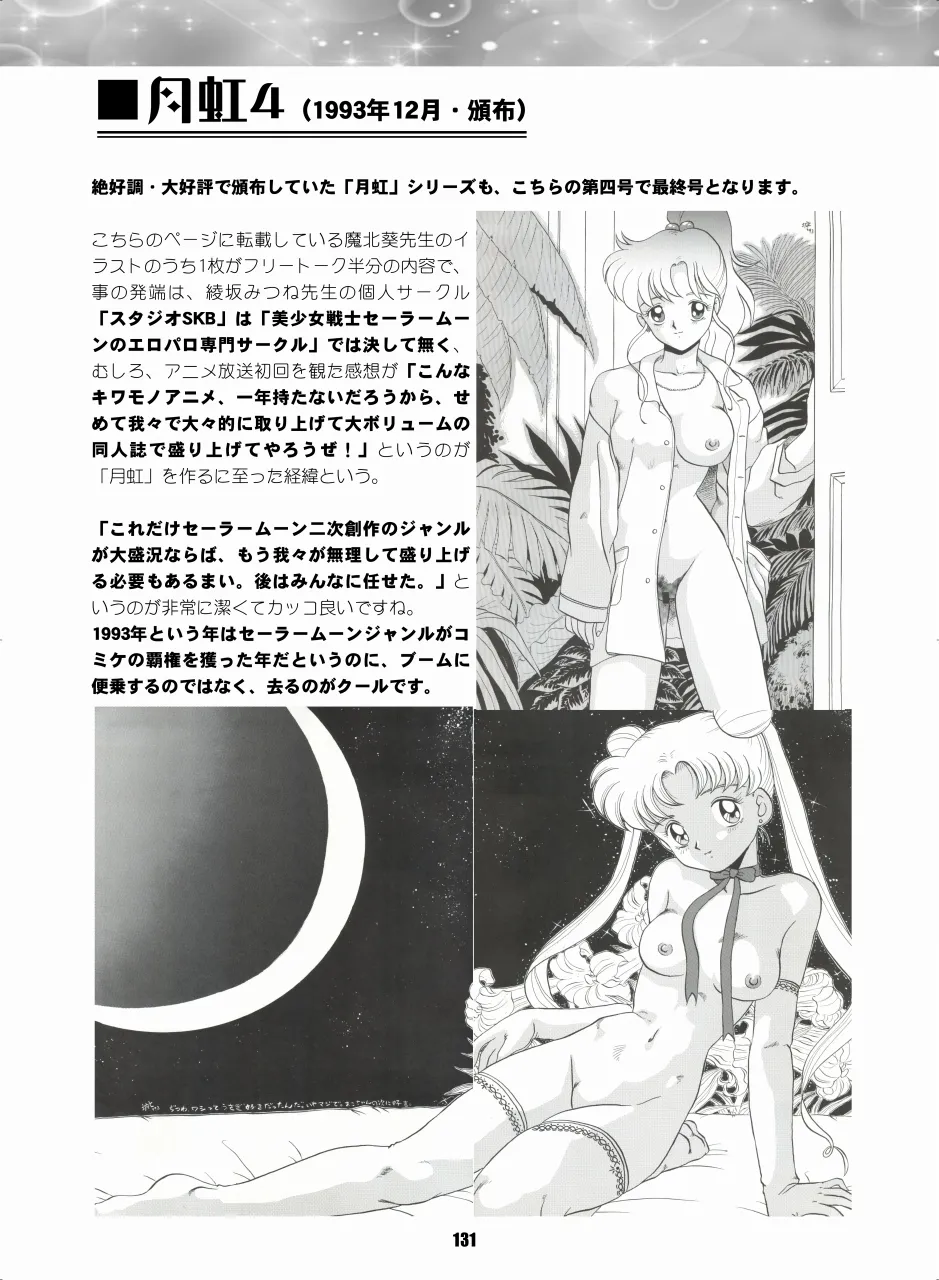 セラムン毒本 Page.130