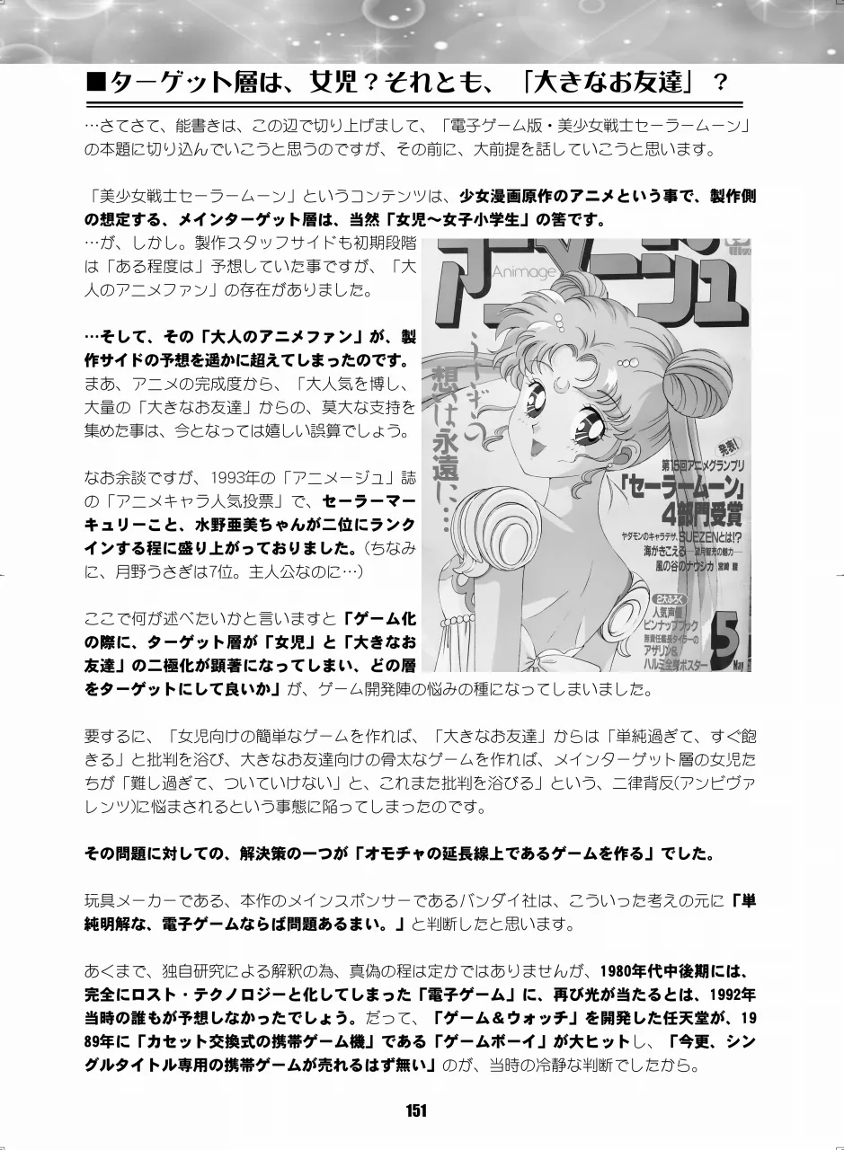 セラムン毒本 Page.150