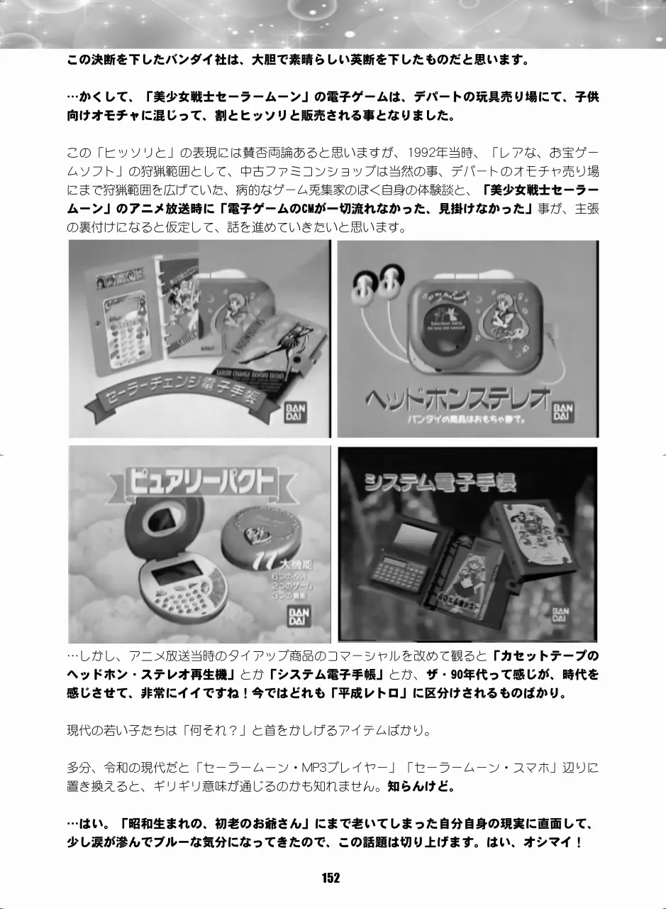 セラムン毒本 Page.151