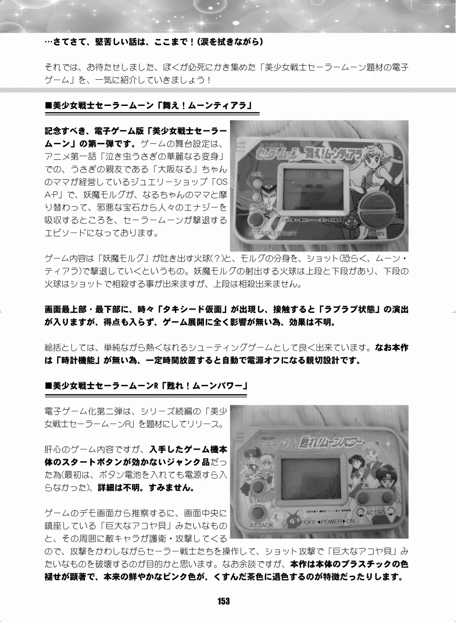 セラムン毒本 Page.152