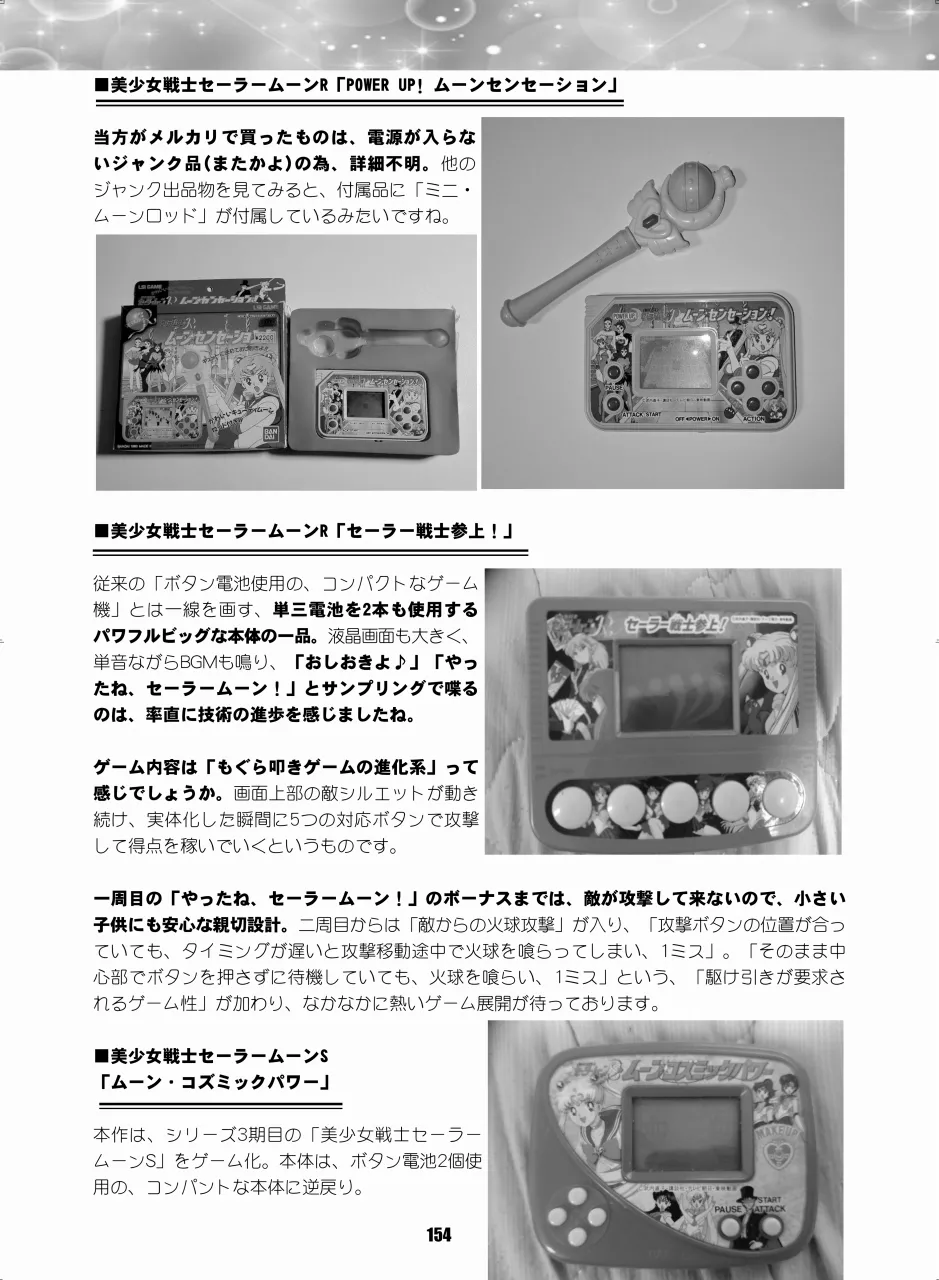 セラムン毒本 Page.153