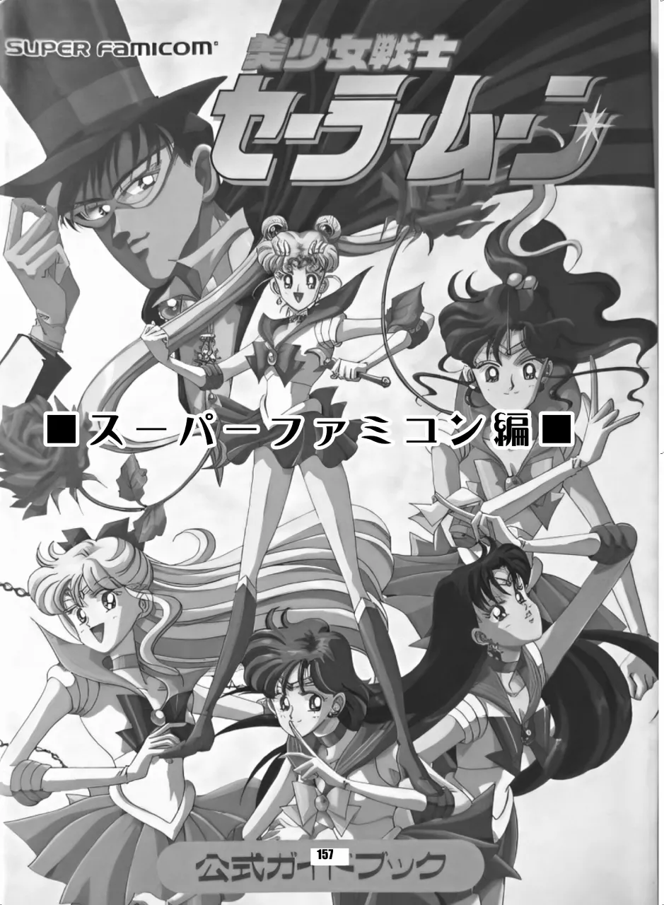 セラムン毒本 Page.156