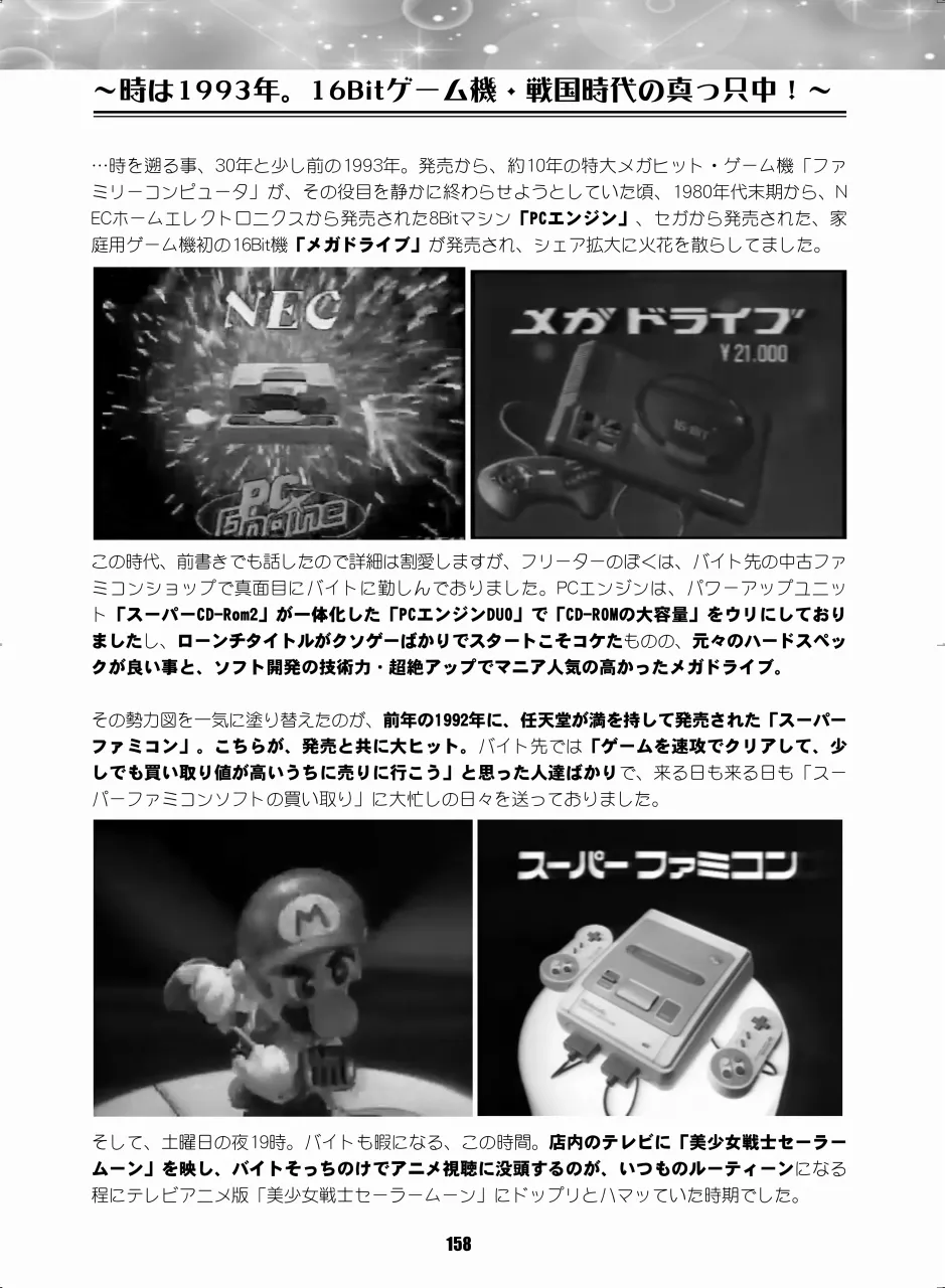 セラムン毒本 Page.157