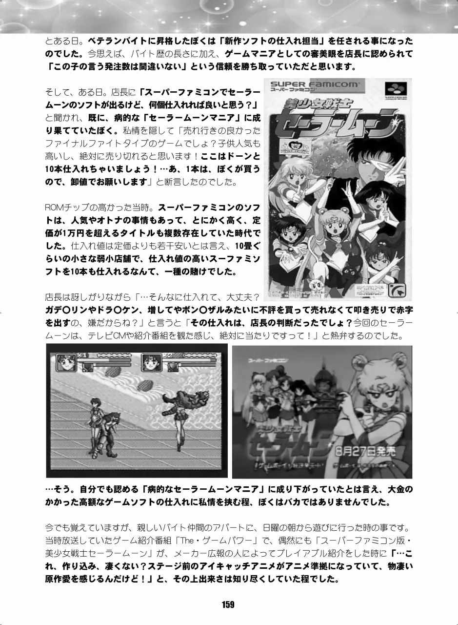 セラムン毒本 Page.158