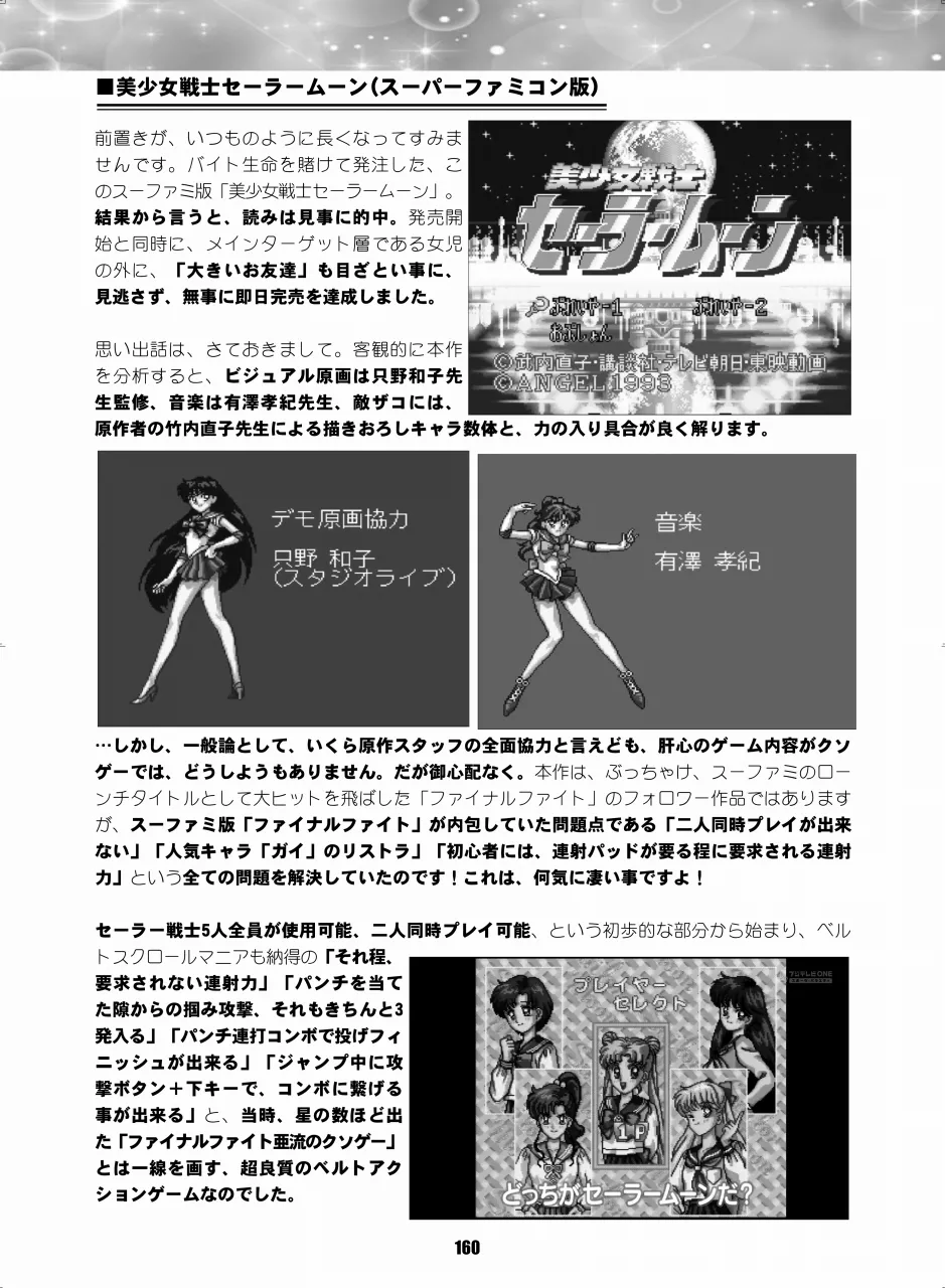 セラムン毒本 Page.159