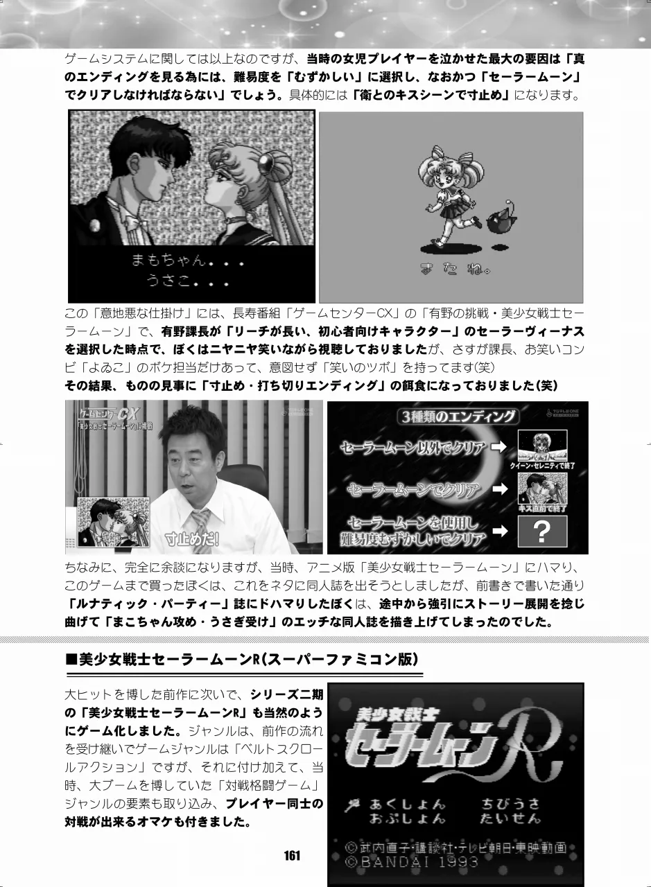 セラムン毒本 Page.160