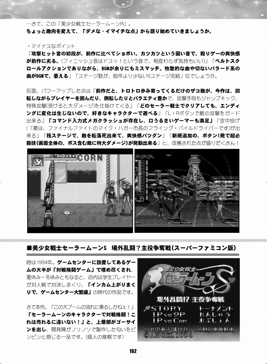 セラムン毒本 Page.161