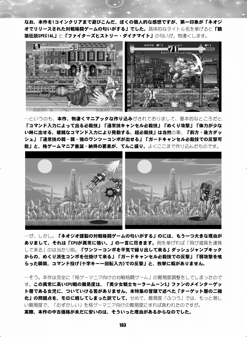 セラムン毒本 Page.162