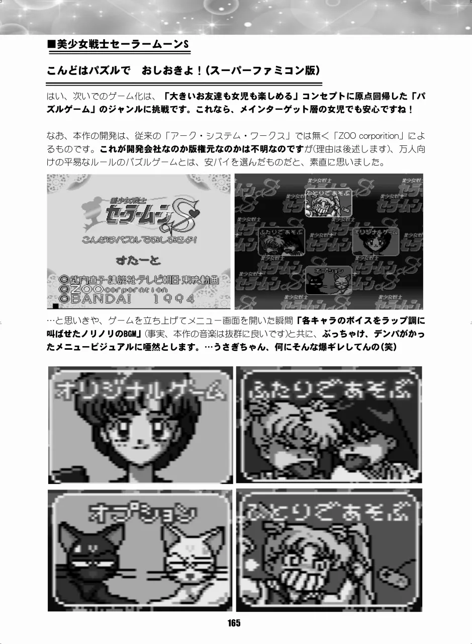 セラムン毒本 Page.164