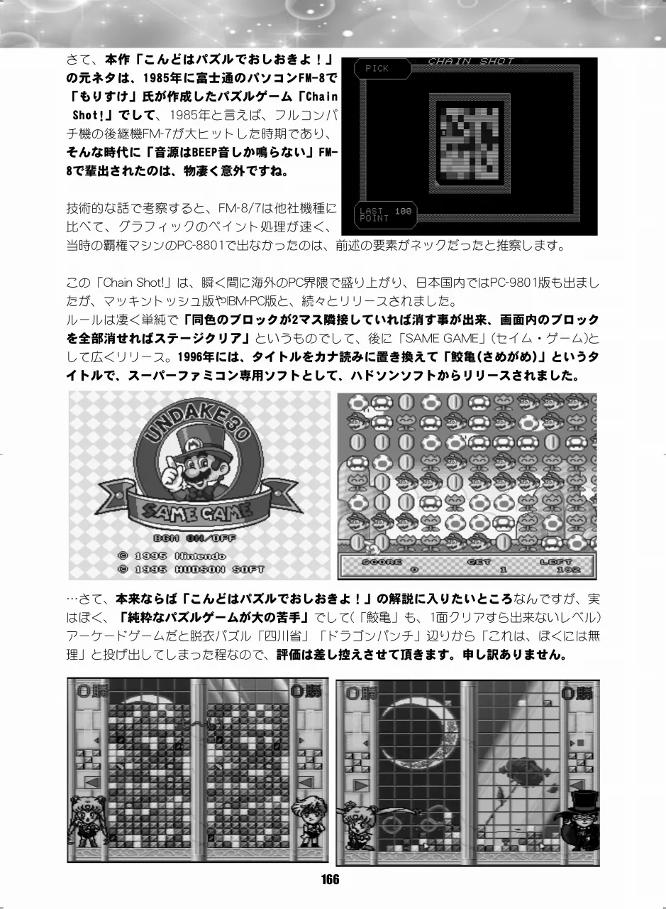 セラムン毒本 Page.165