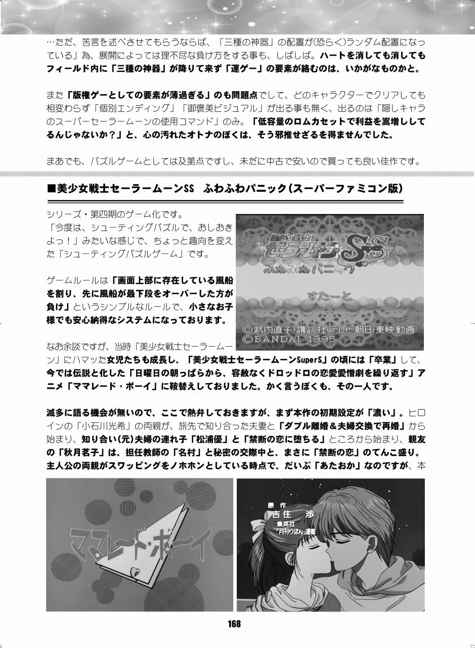 セラムン毒本 Page.167