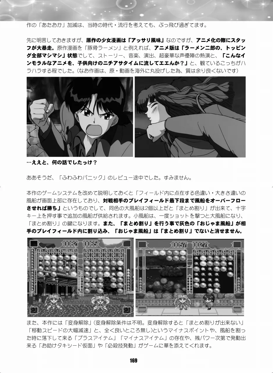 セラムン毒本 Page.168