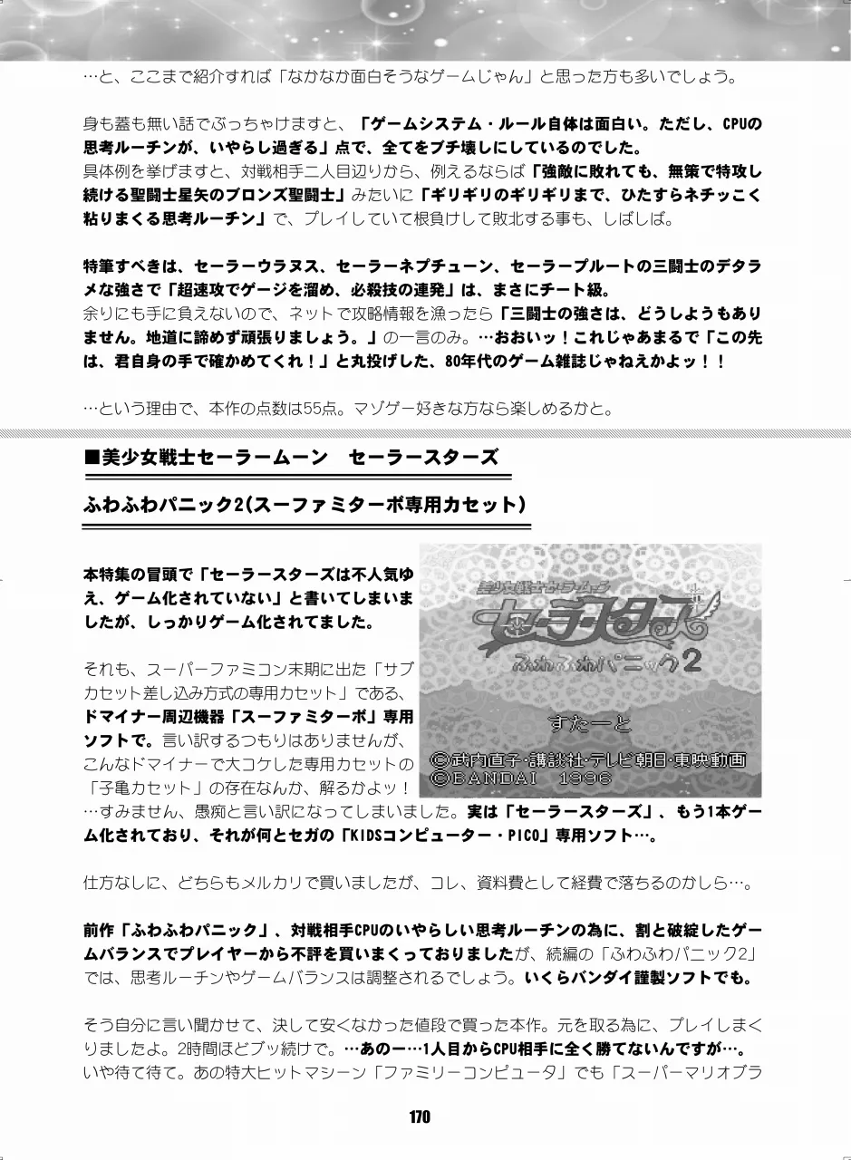 セラムン毒本 Page.169