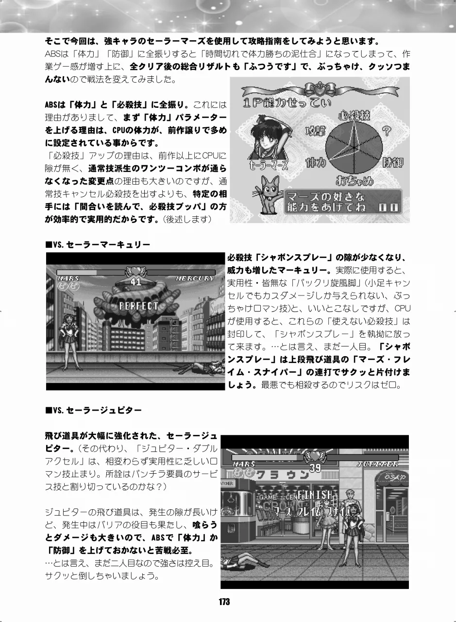 セラムン毒本 Page.172