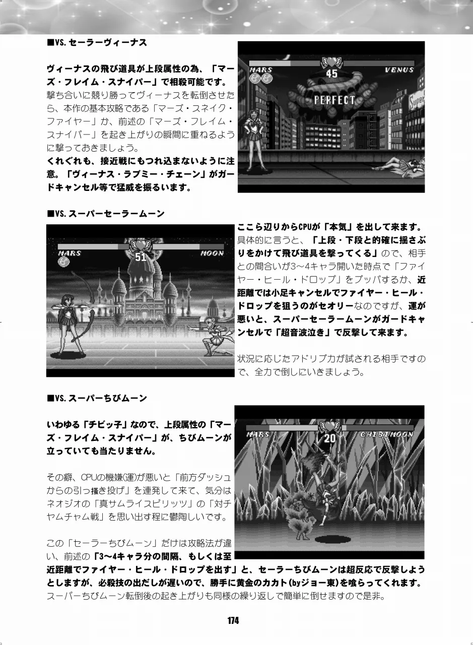 セラムン毒本 Page.173