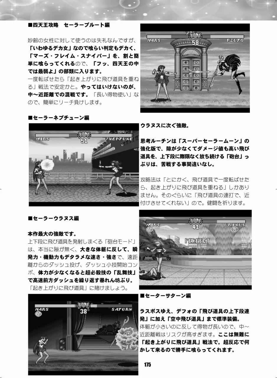 セラムン毒本 Page.174