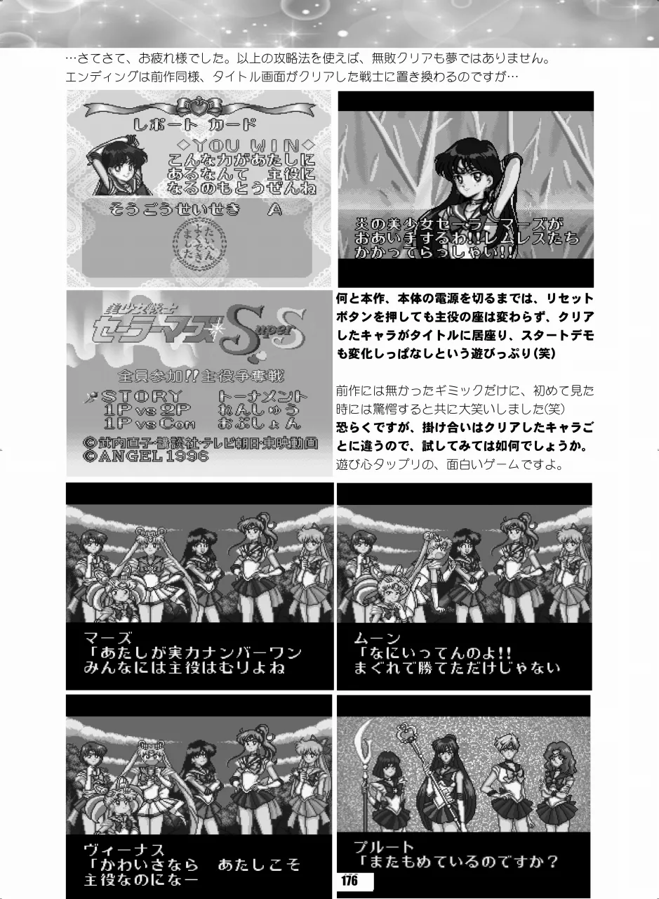 セラムン毒本 Page.175