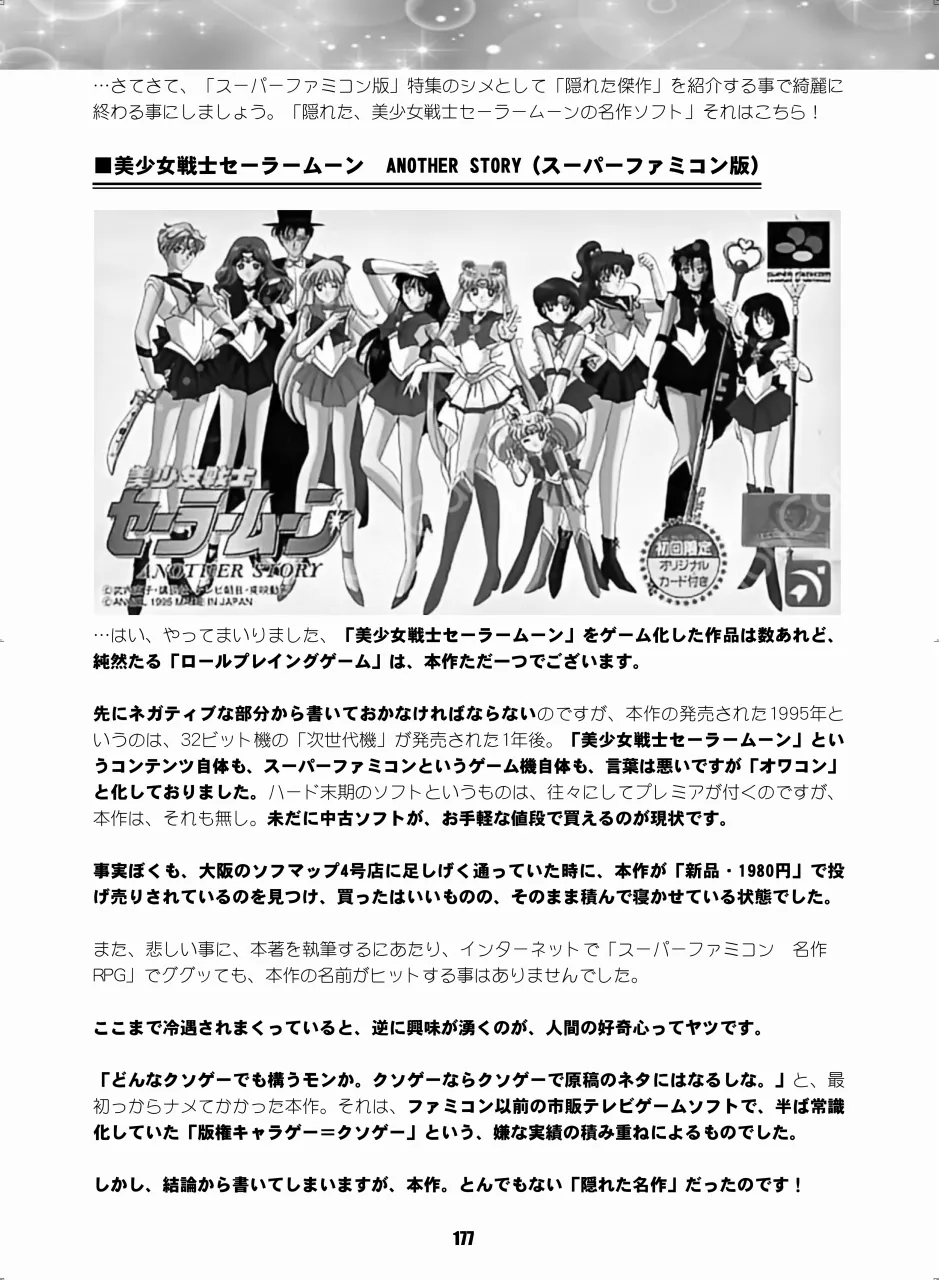 セラムン毒本 Page.176