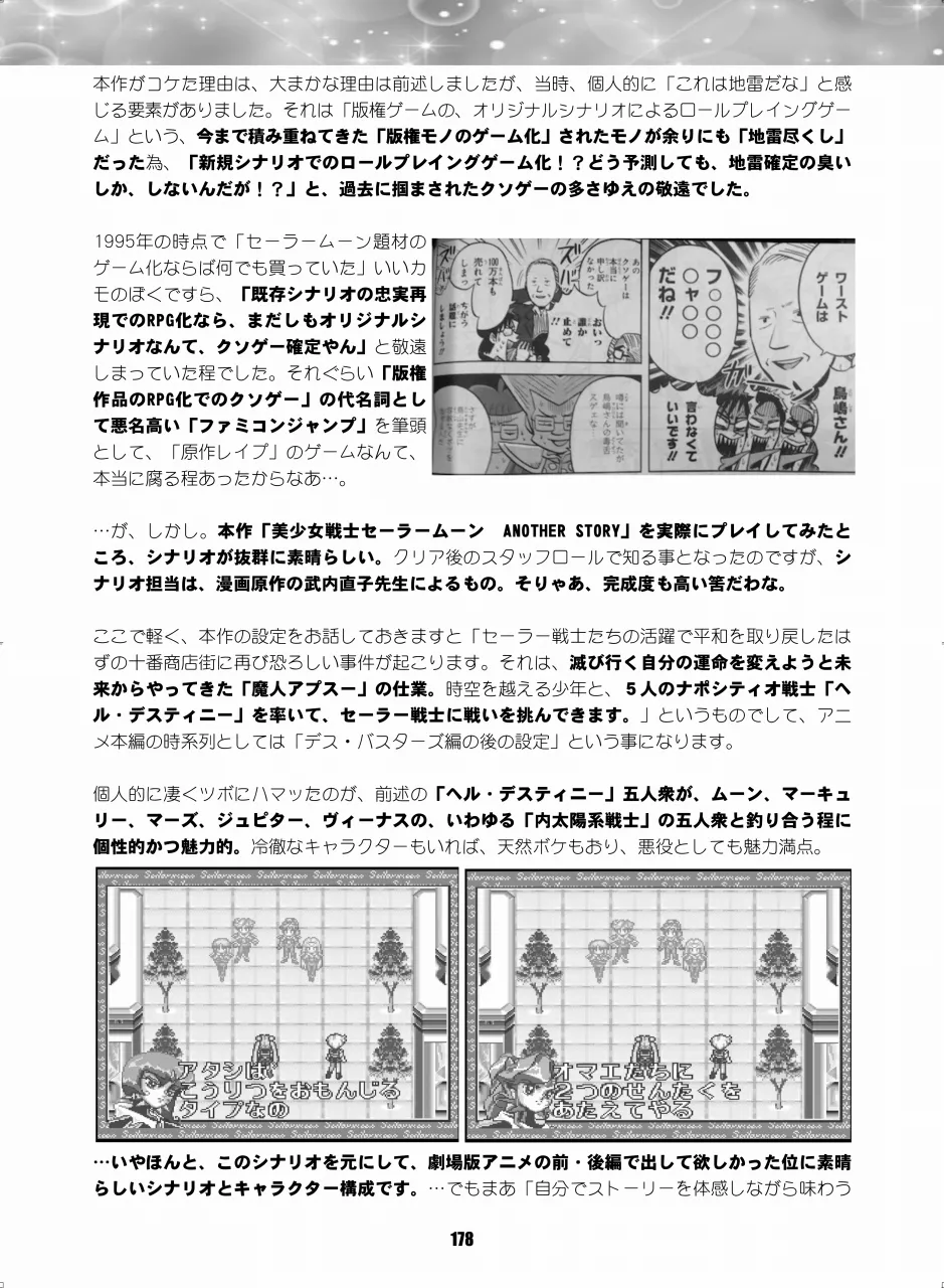 セラムン毒本 Page.177