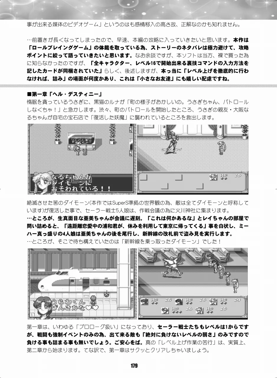 セラムン毒本 Page.178