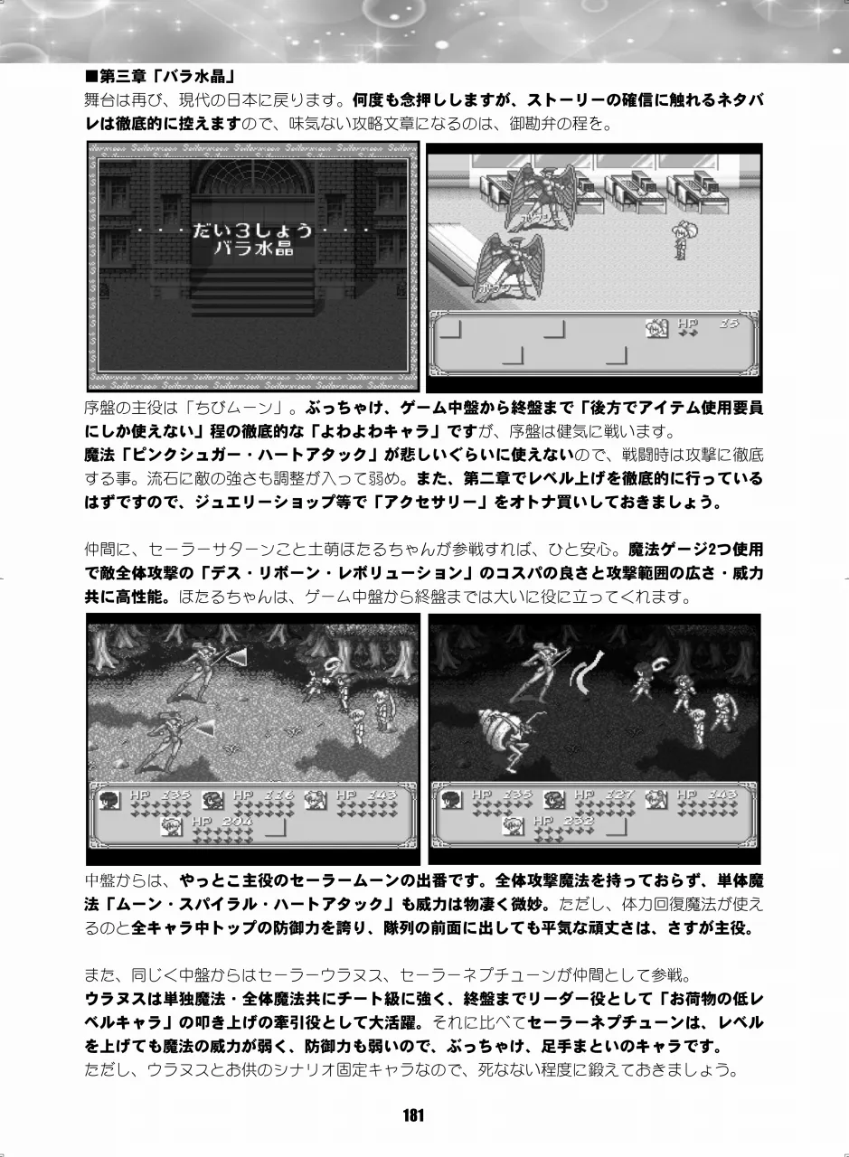 セラムン毒本 Page.180