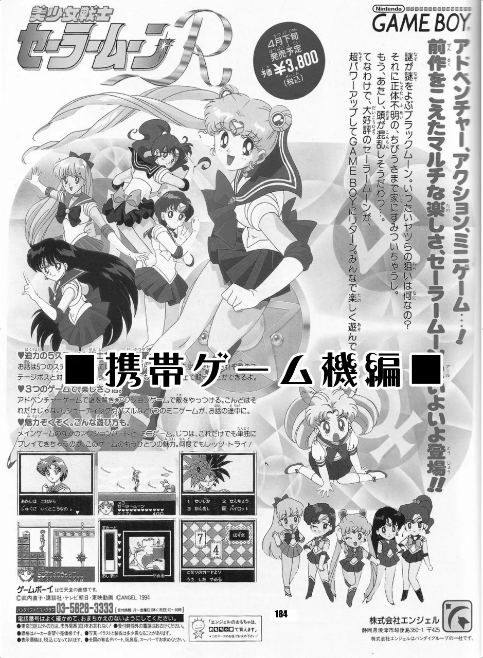 セラムン毒本 Page.183